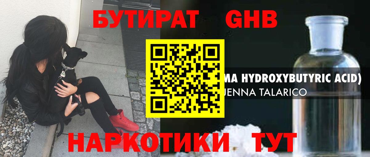 Бутират BDO  Вход с VPN  Ессентуки 