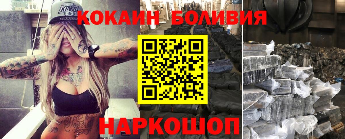 Ессентуки  Кокаин Fish Scale  COCAIN Эквадор  Вход с VPN 