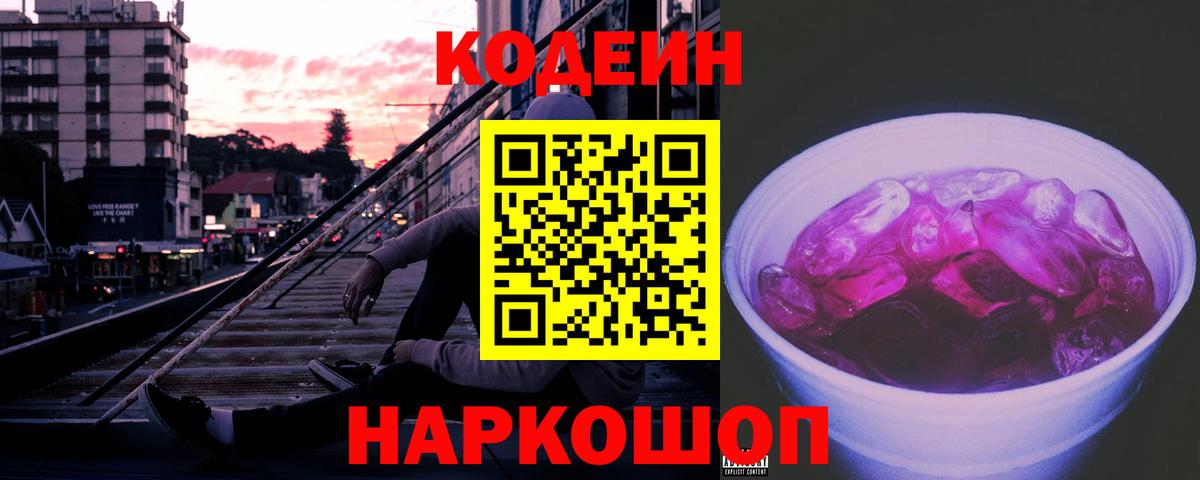 Кодеиновый сироп Lean напиток Lean (лин) Ессентуки