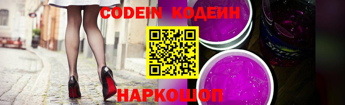 Кодеиновый сироп Lean напиток Lean (лин)  Вход с VPN  Ессентуки 