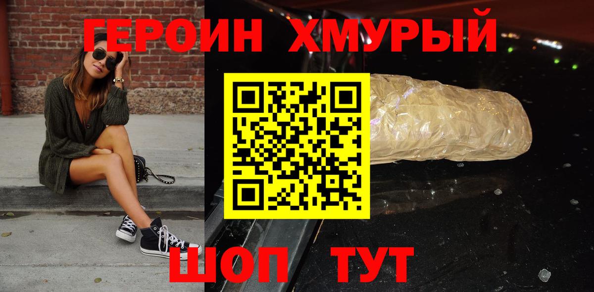 ГЕРОИН белый Ессентуки