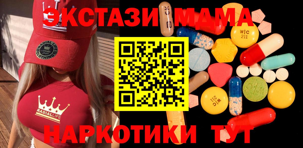 MDMA  МДМА молли  Вход с VPN  MDMA crystal  Ессентуки 