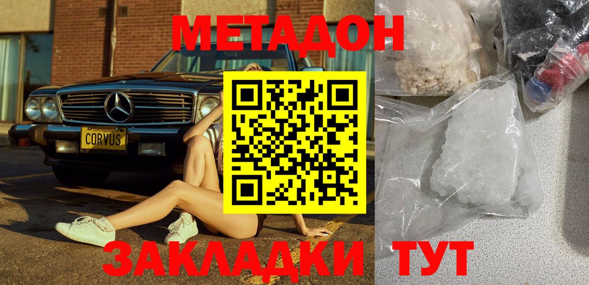 МЕТАДОН мёд  Вход с VPN  Ессентуки 