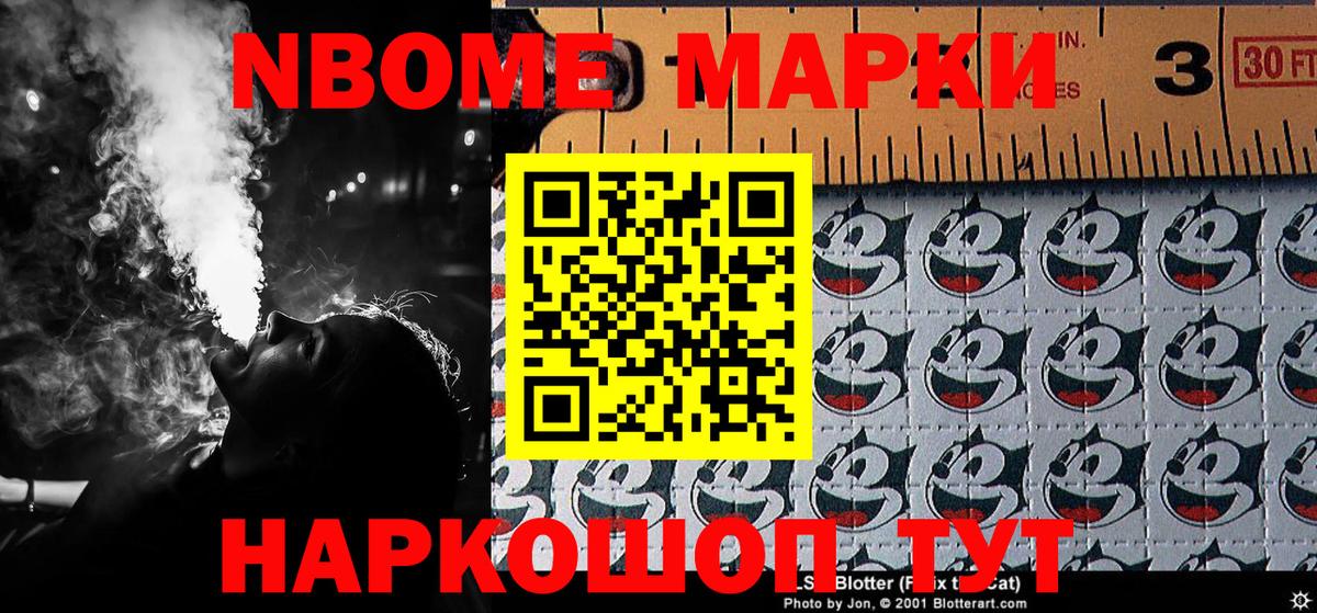 Марки 25I-NBOMe 1,5мг Ессентуки